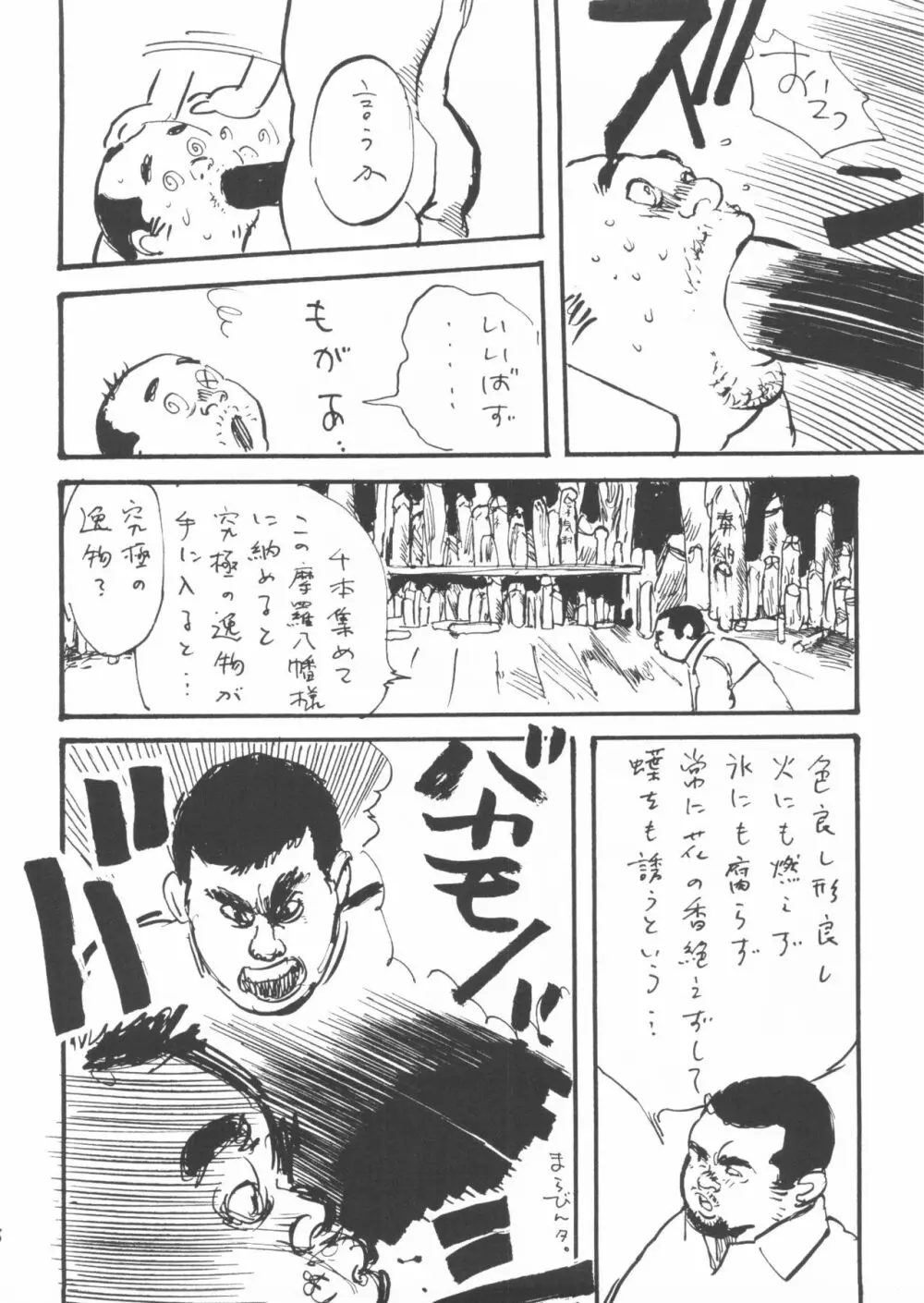 青いイナリズシ Page.18