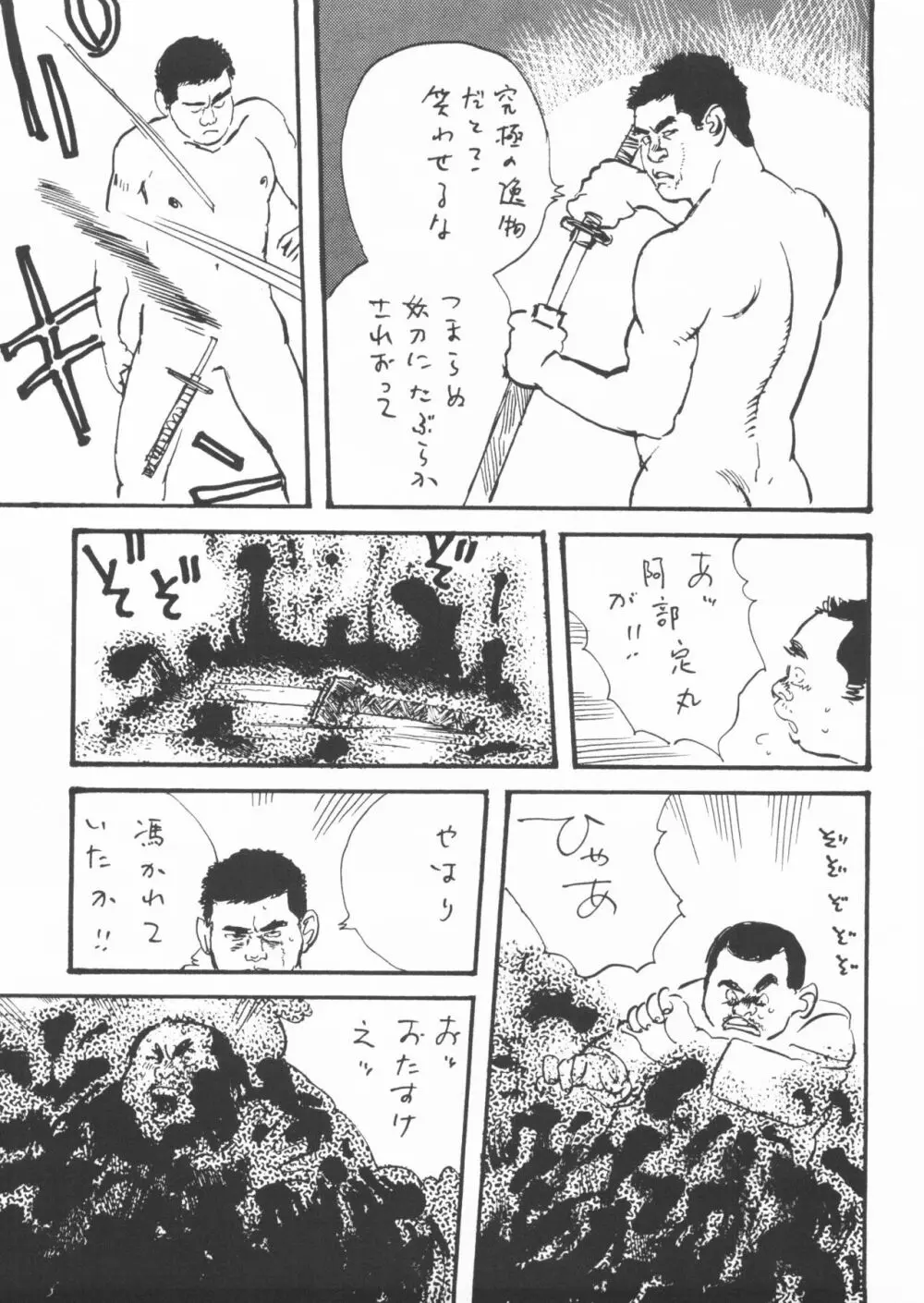 青いイナリズシ Page.19