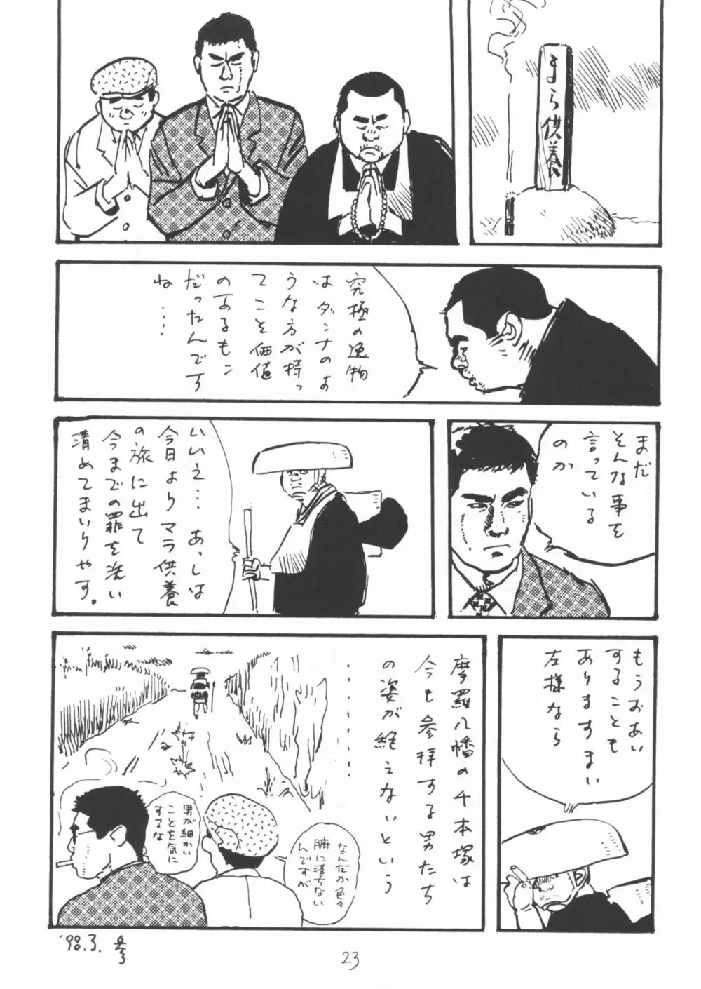 青いイナリズシ Page.23