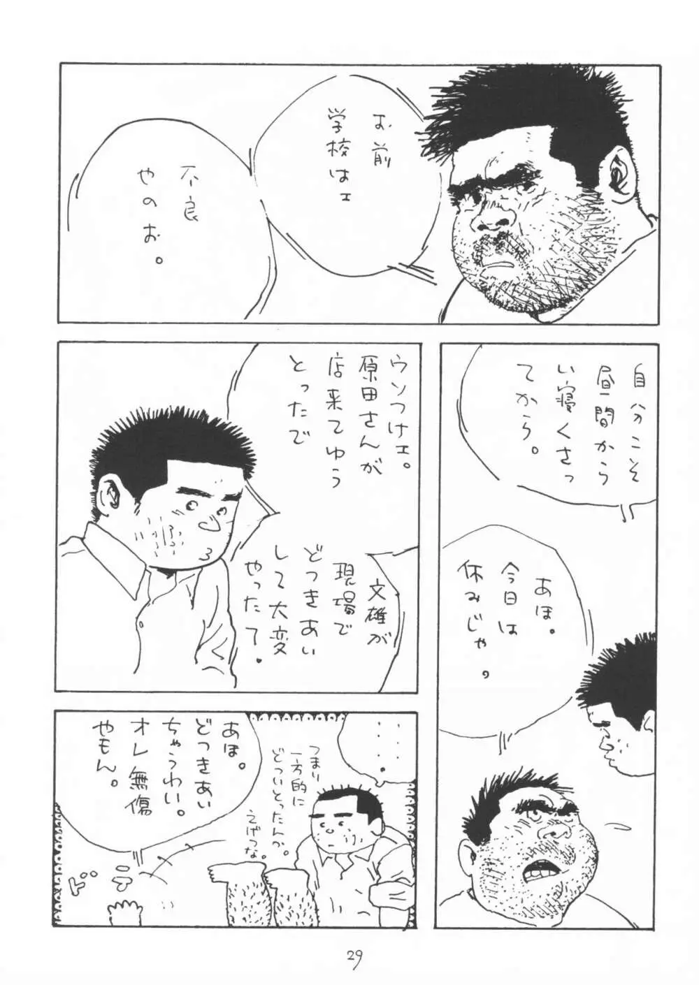 青いイナリズシ Page.29