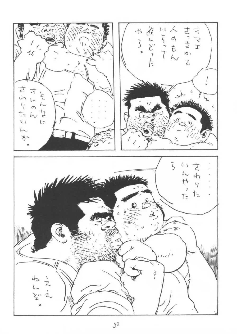 青いイナリズシ Page.32