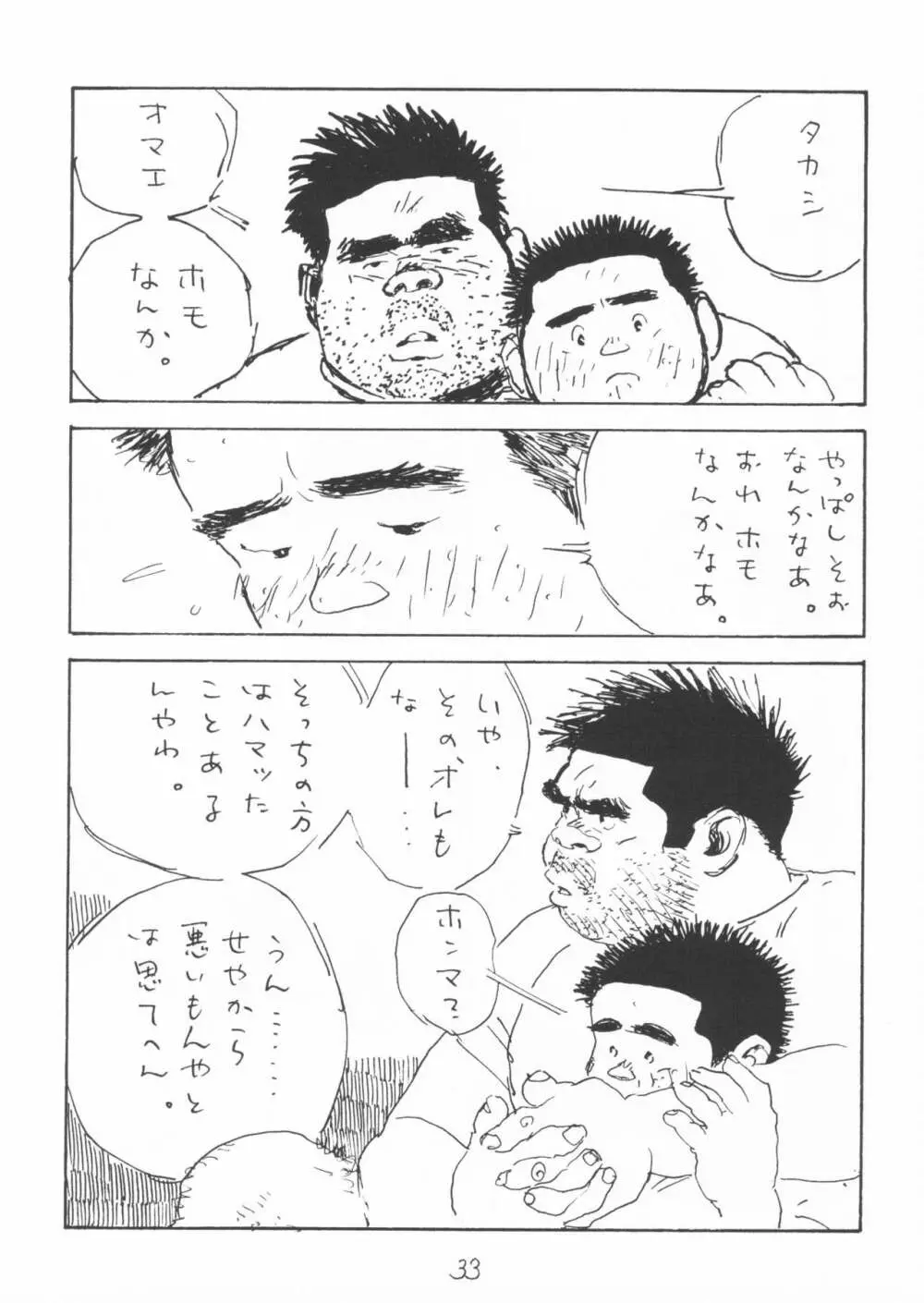 青いイナリズシ Page.33