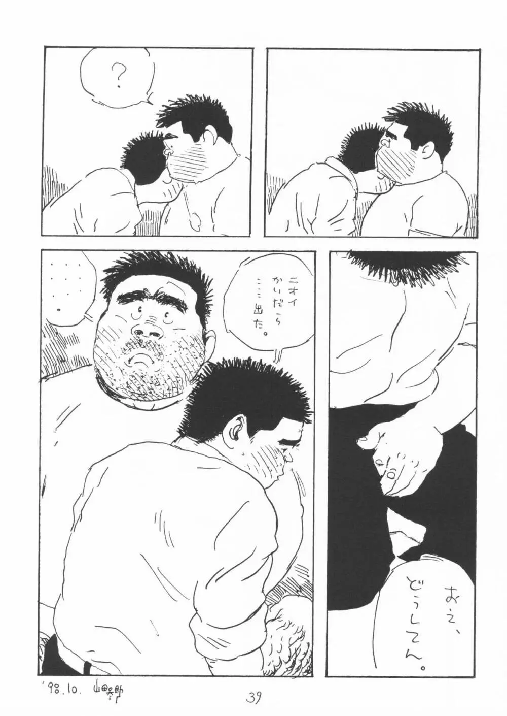 青いイナリズシ Page.39