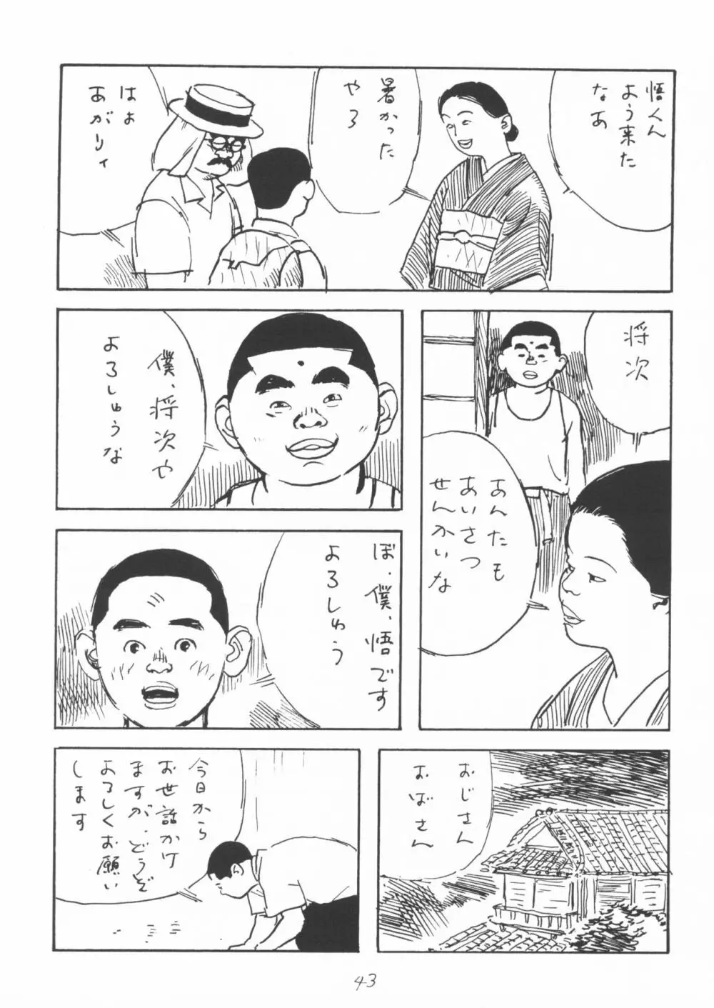 青いイナリズシ Page.43