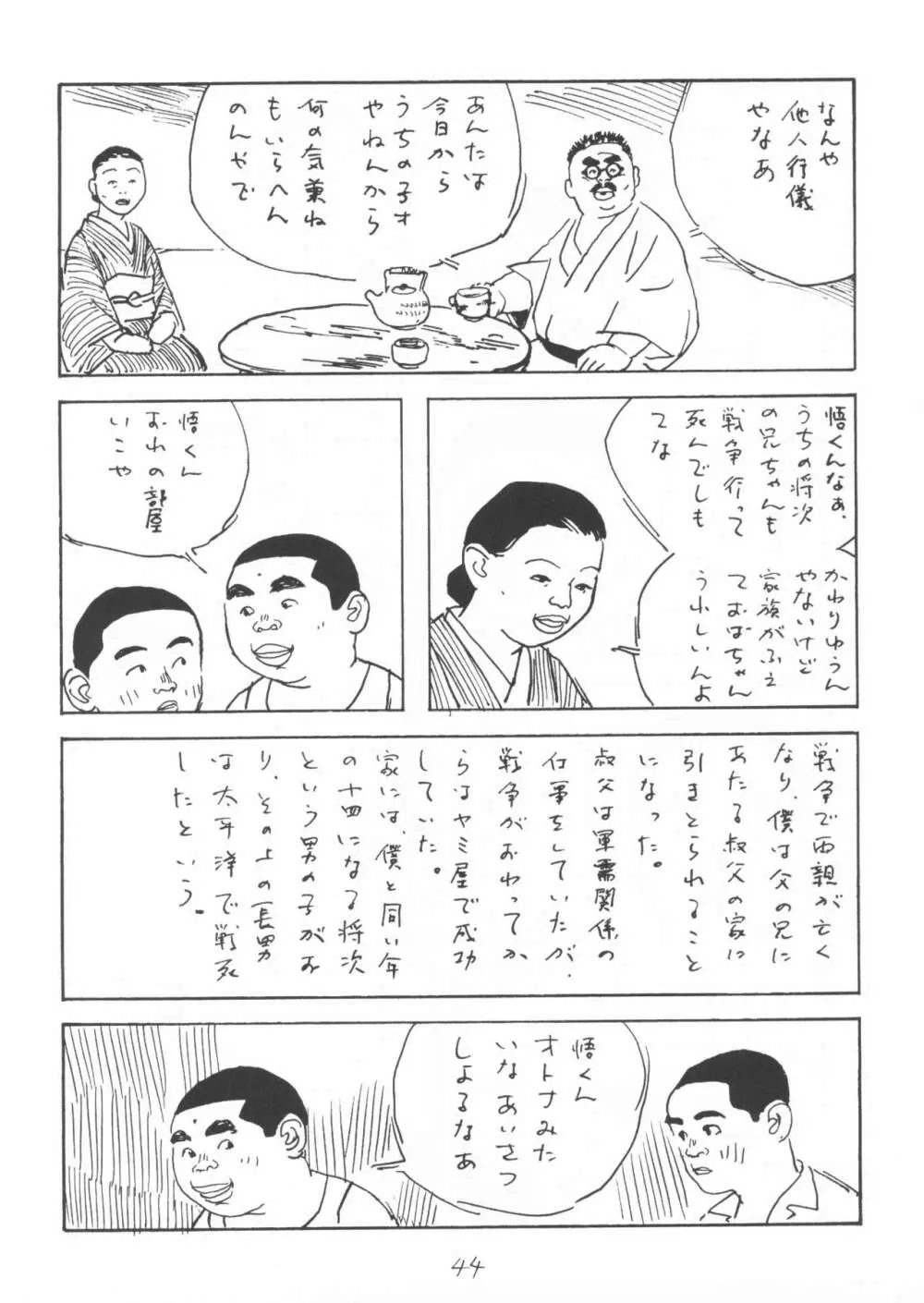 青いイナリズシ Page.44