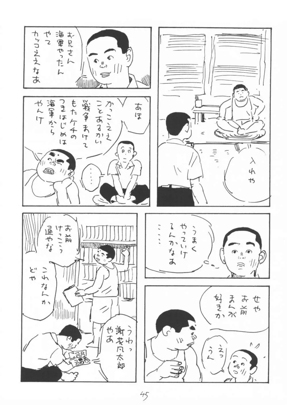 青いイナリズシ Page.45