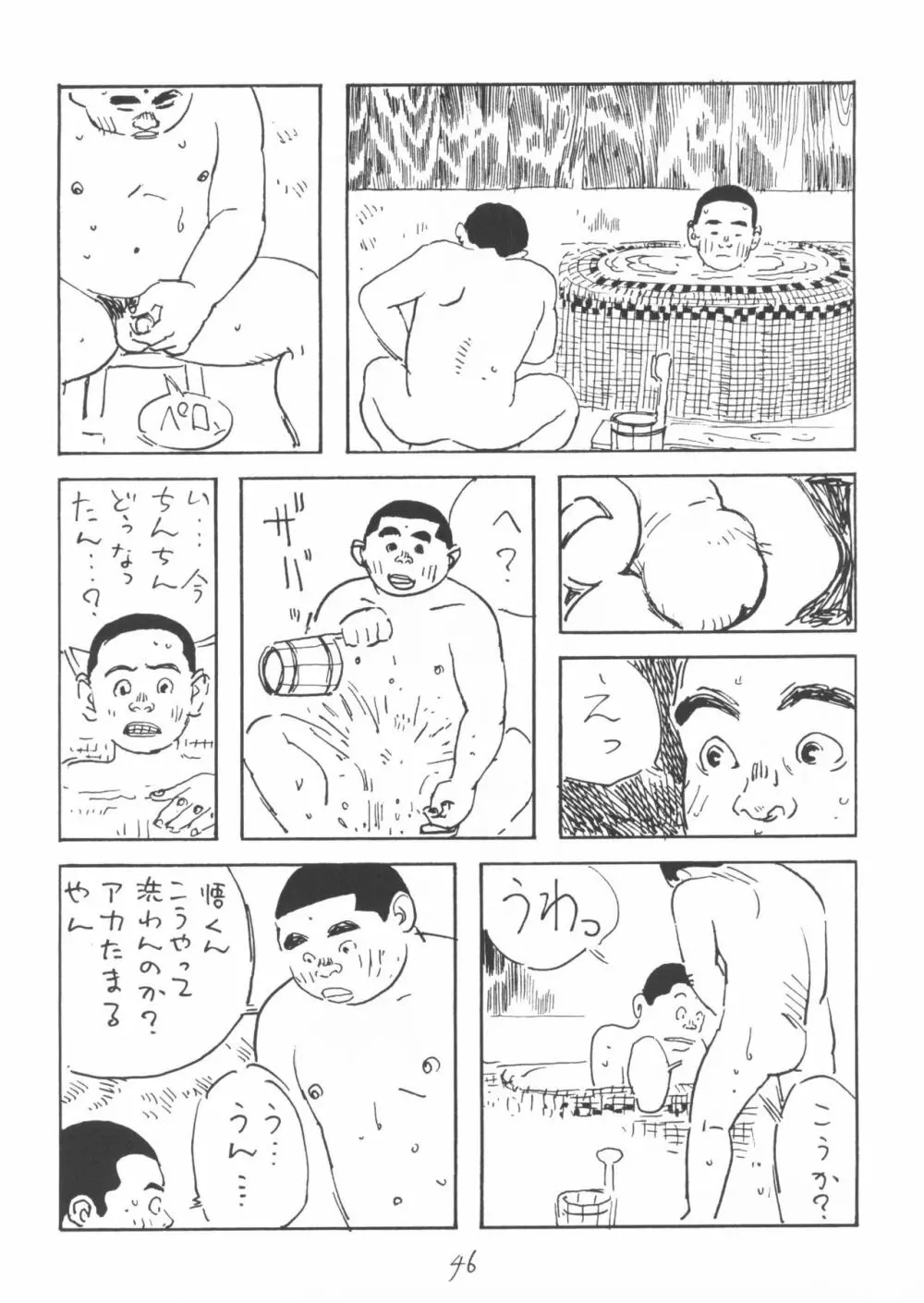 青いイナリズシ Page.46
