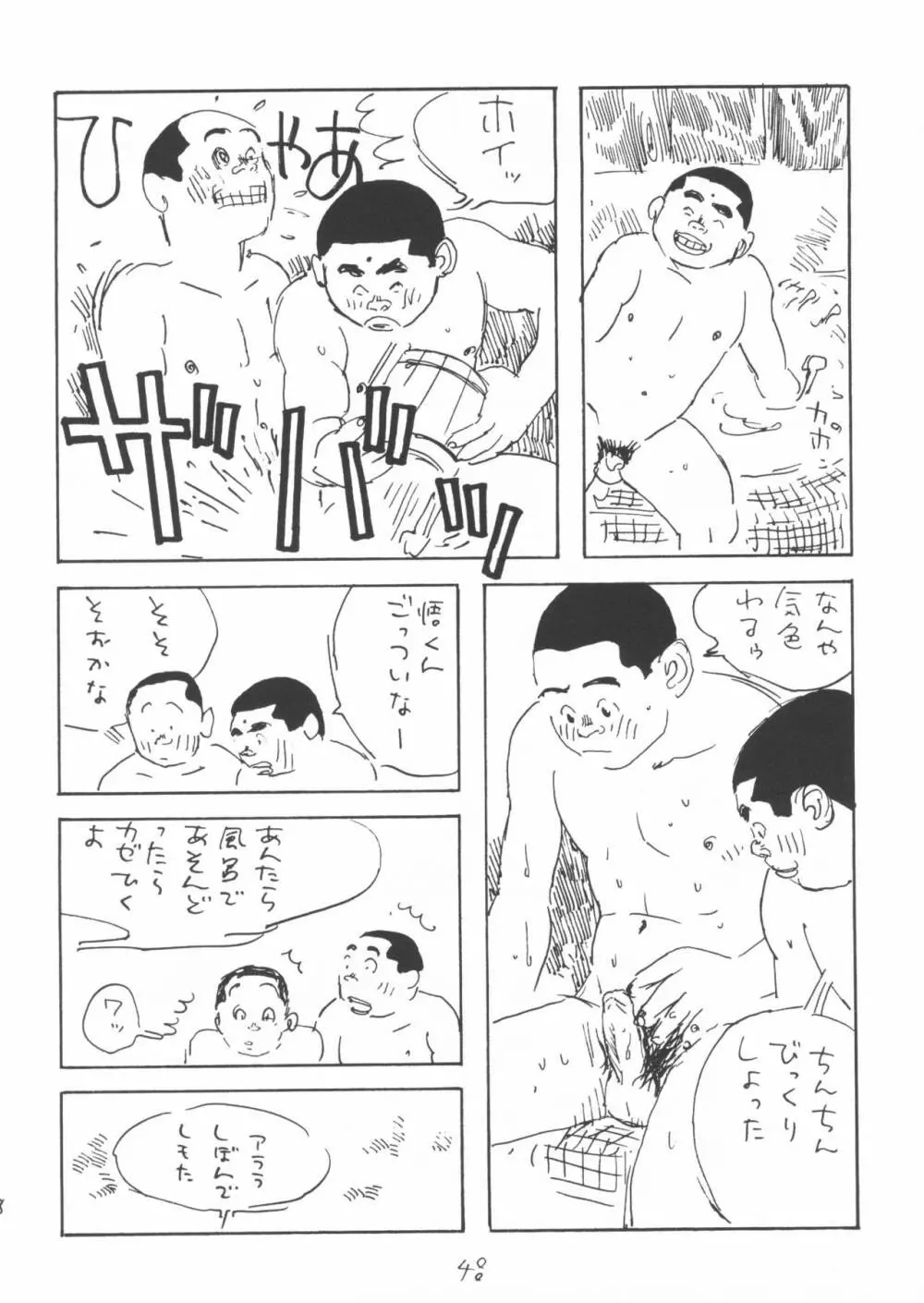 青いイナリズシ Page.48