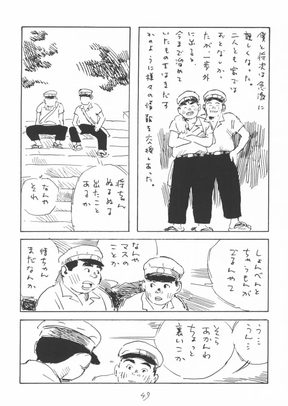 青いイナリズシ Page.49