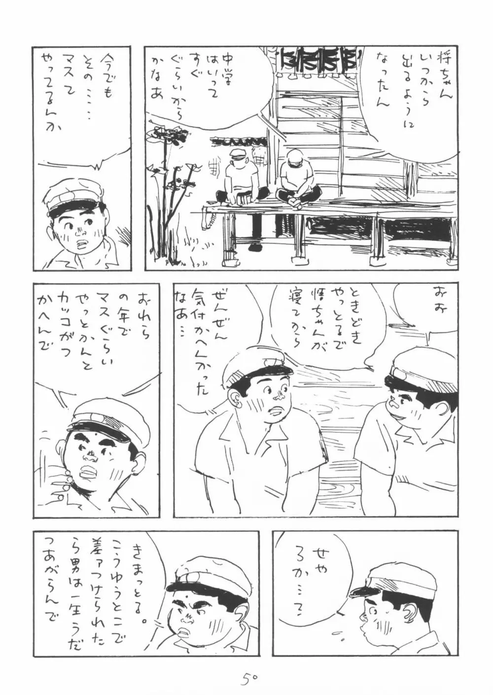 青いイナリズシ Page.50