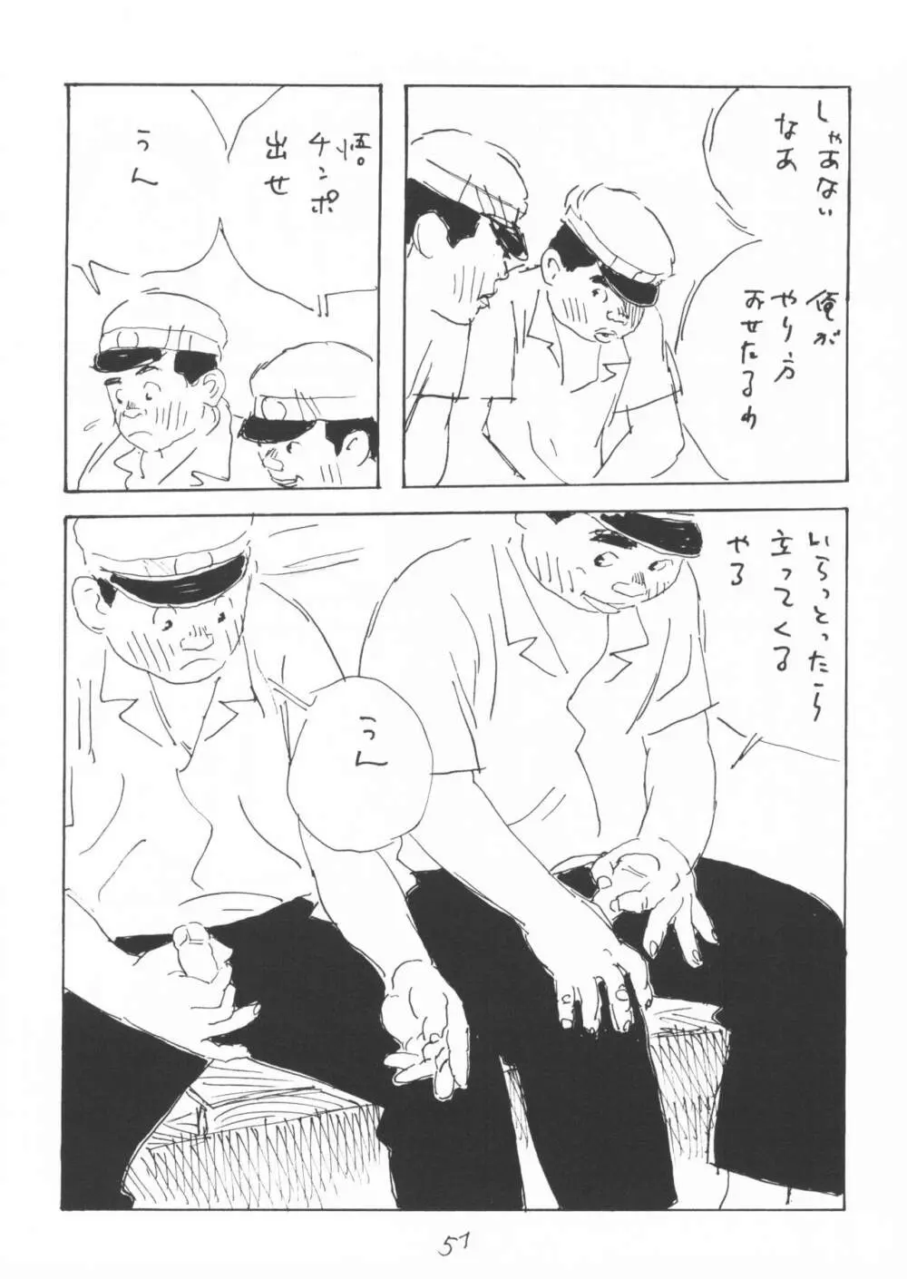 青いイナリズシ Page.51