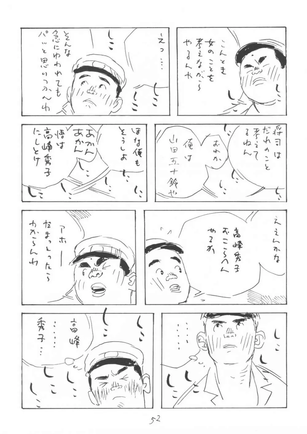 青いイナリズシ Page.52