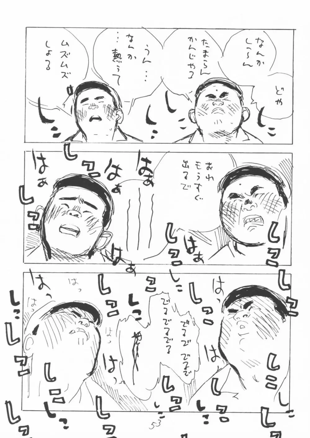 青いイナリズシ Page.53