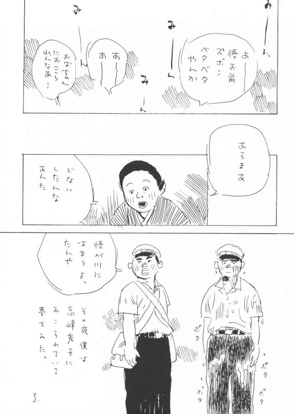 青いイナリズシ Page.55