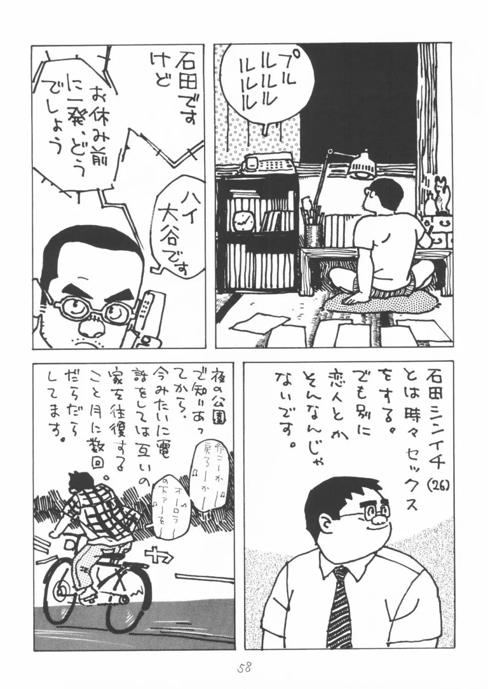青いイナリズシ Page.58