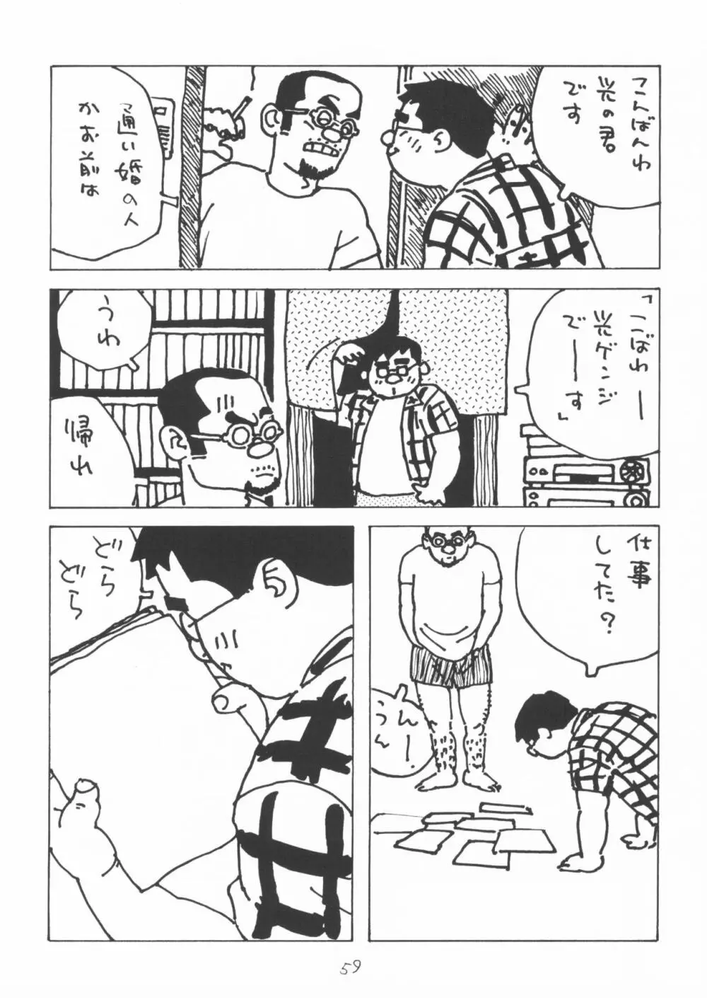 青いイナリズシ Page.59