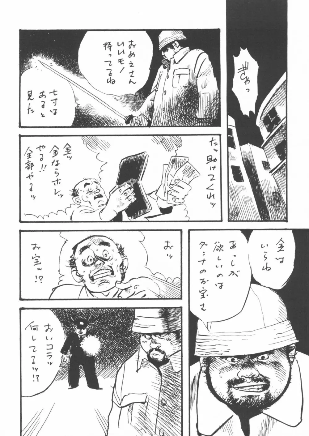 青いイナリズシ Page.6