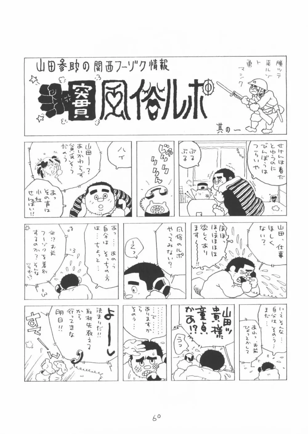 青いイナリズシ Page.60