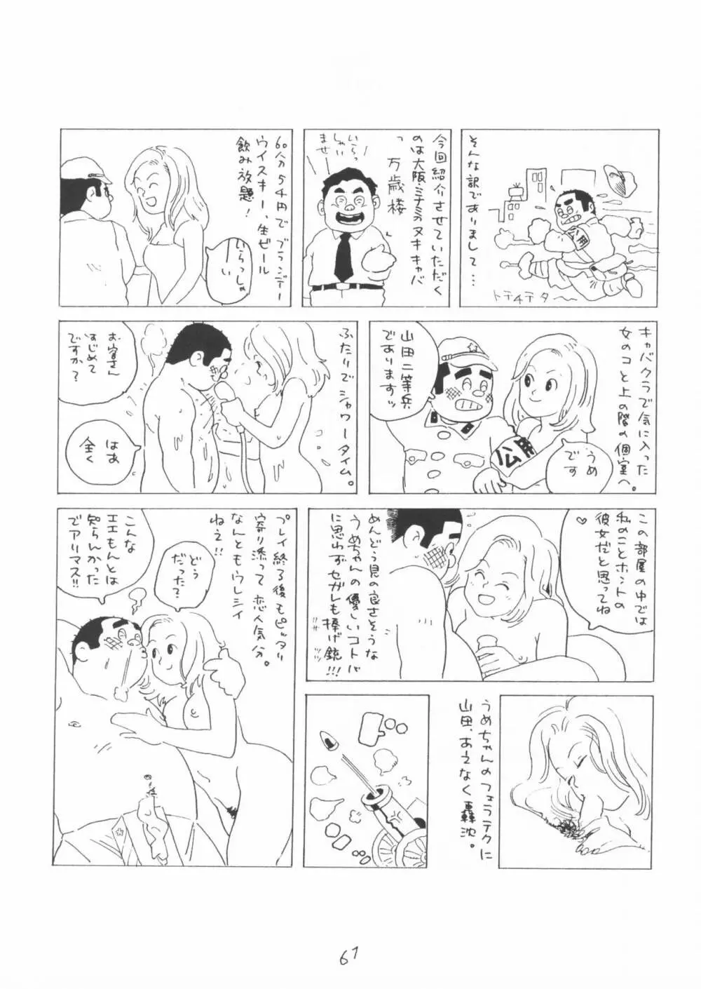 青いイナリズシ Page.61