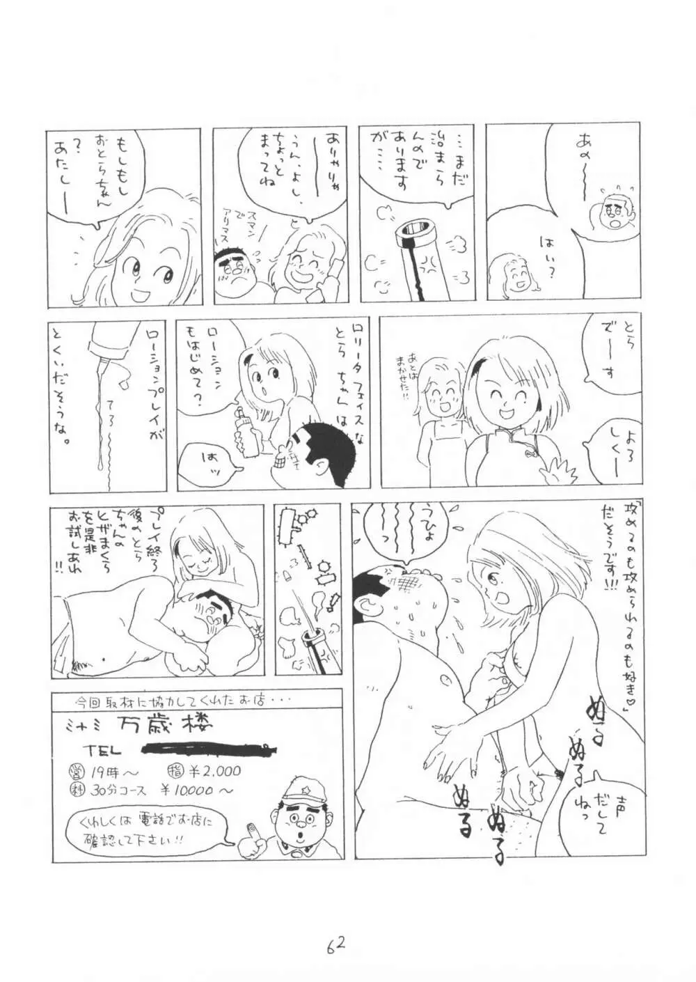 青いイナリズシ Page.62