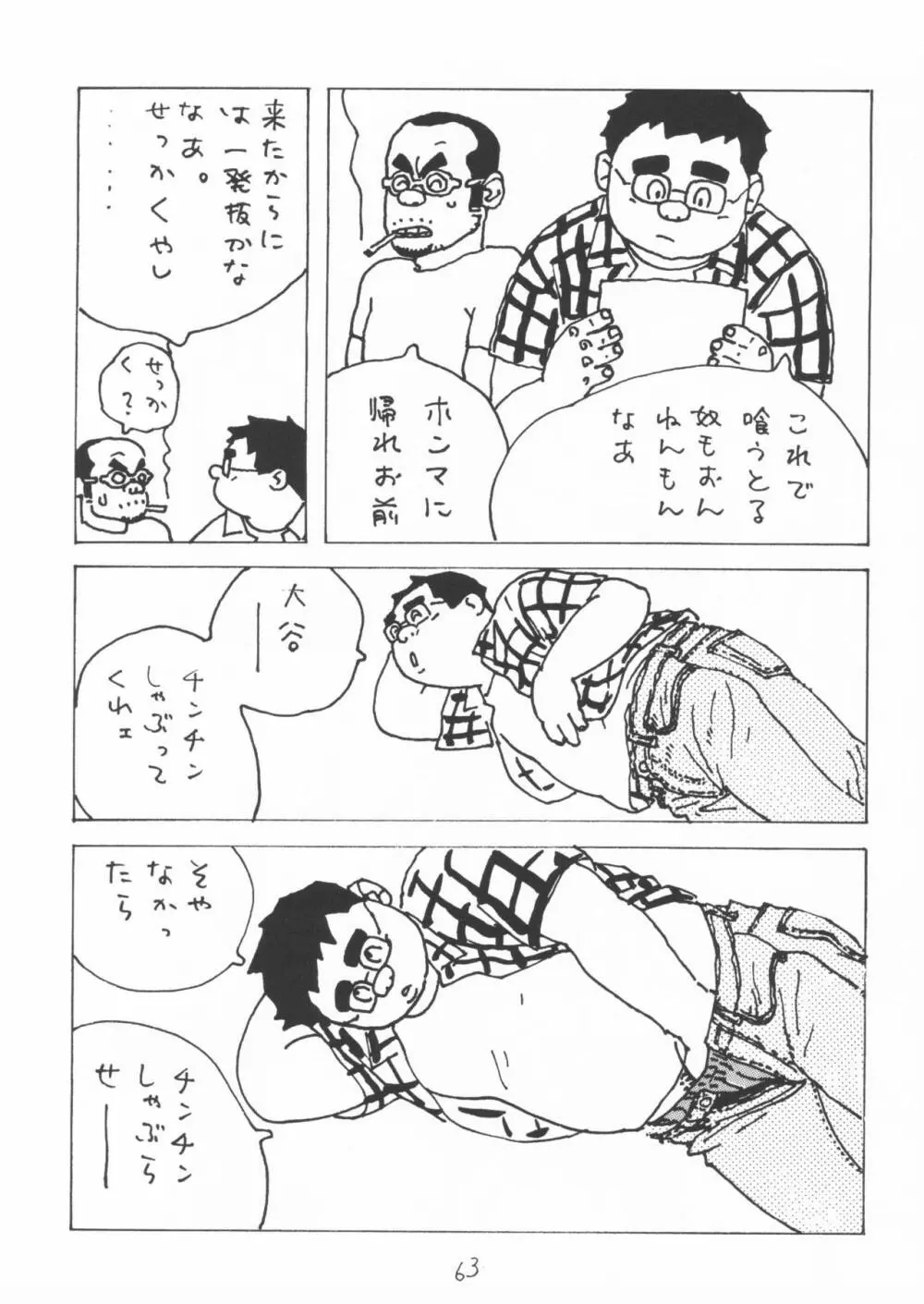 青いイナリズシ Page.63