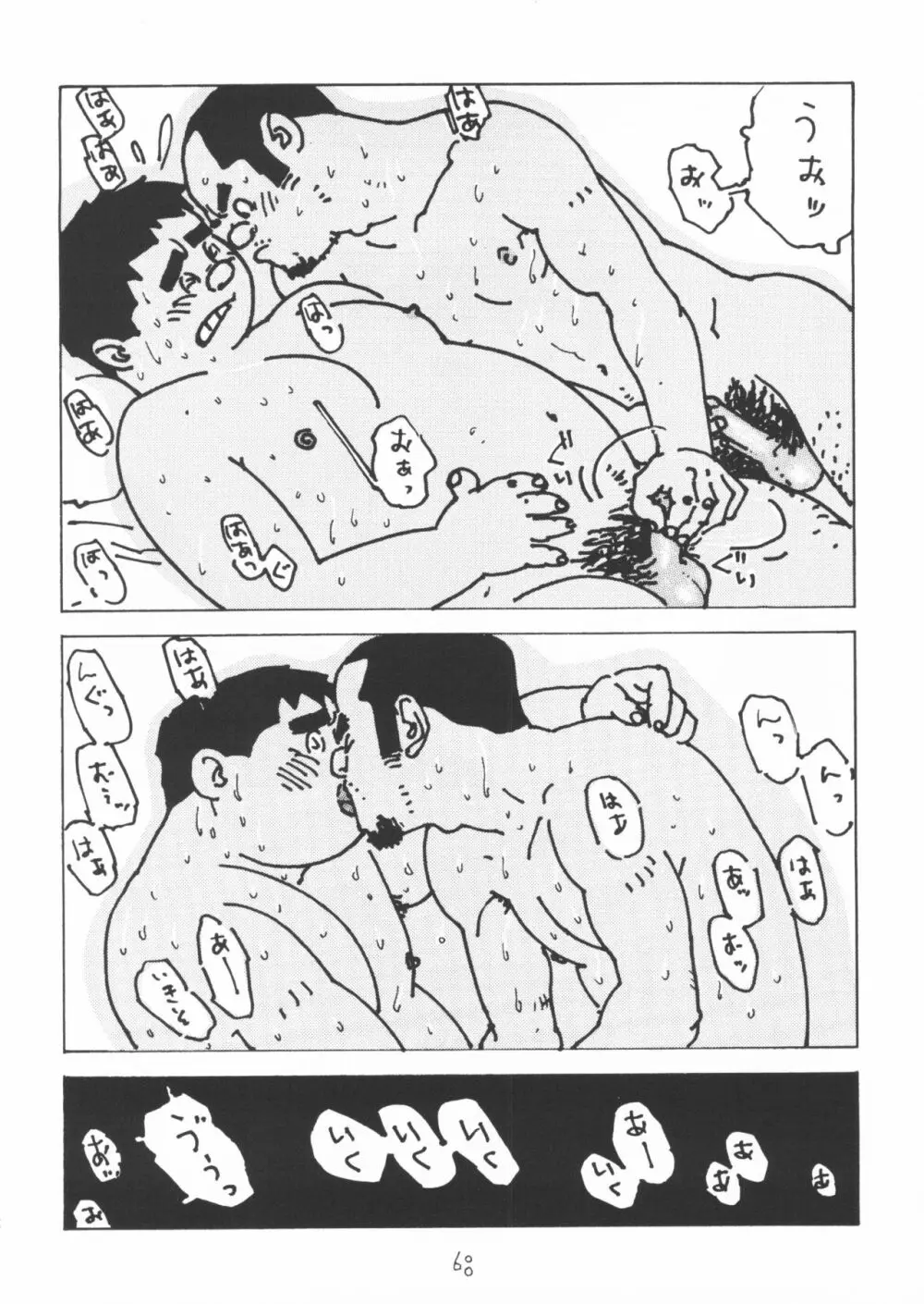 青いイナリズシ Page.68