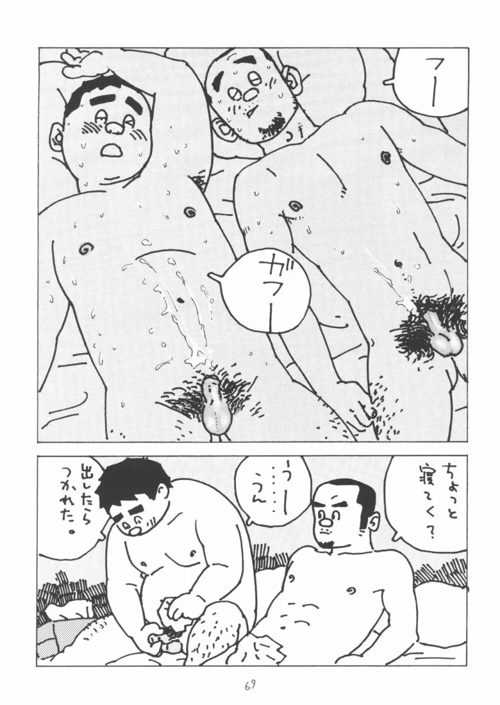 青いイナリズシ Page.69