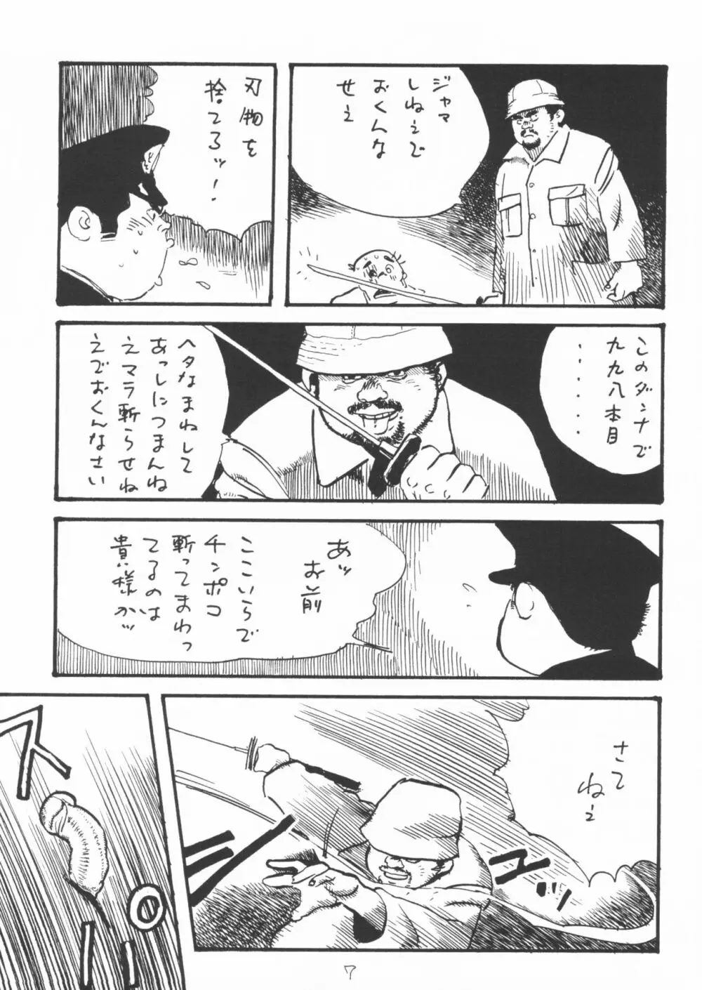 青いイナリズシ Page.7