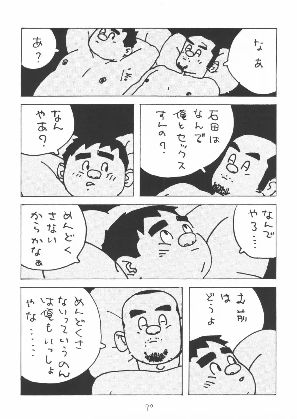 青いイナリズシ Page.70