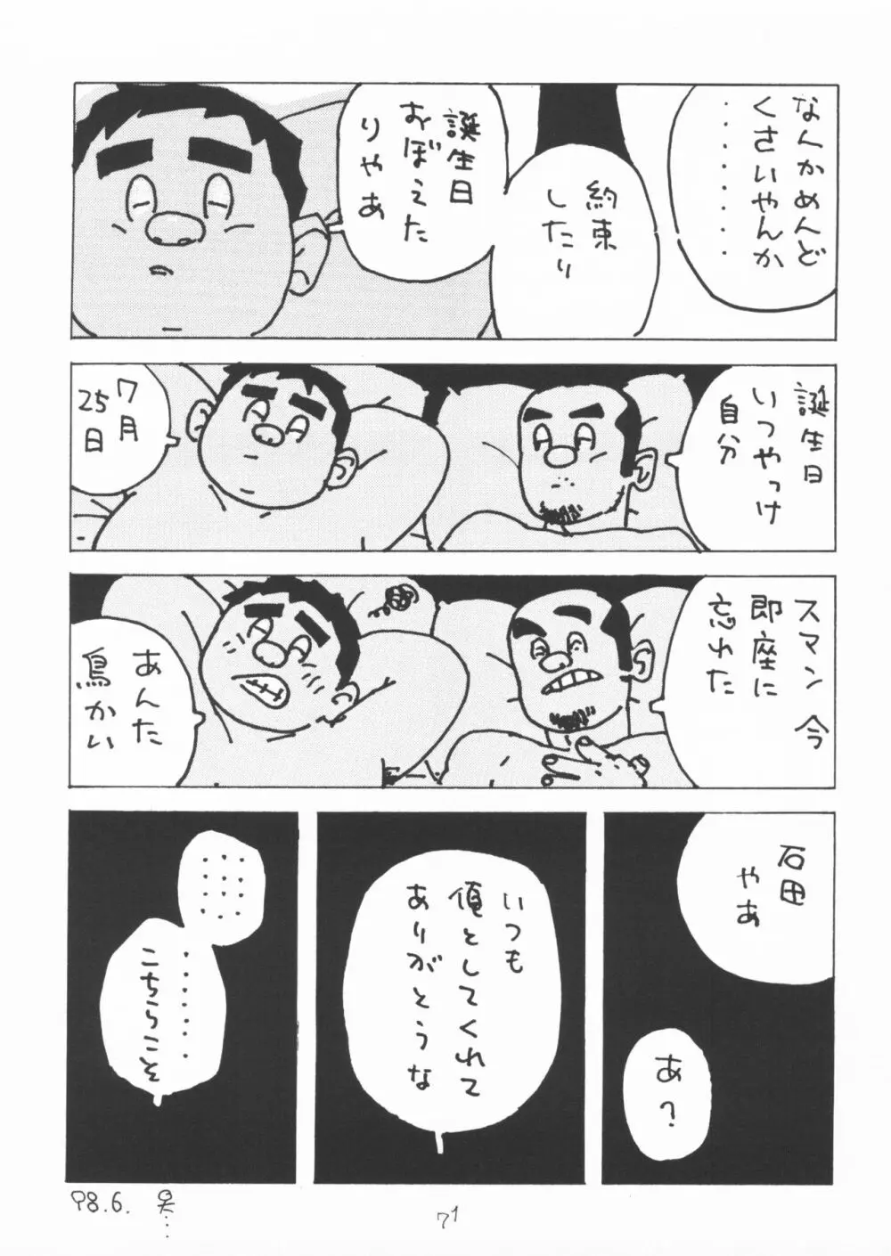青いイナリズシ Page.71