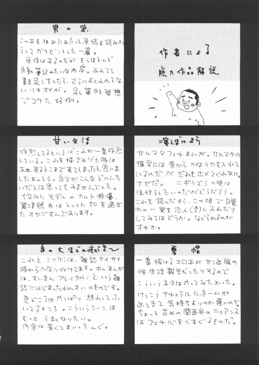 青いイナリズシ Page.72