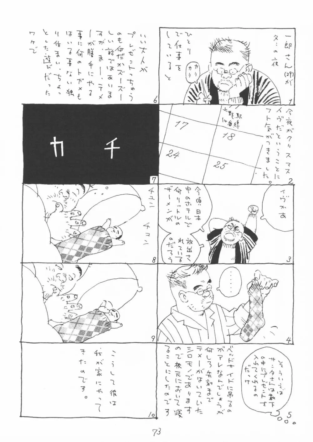 青いイナリズシ Page.73