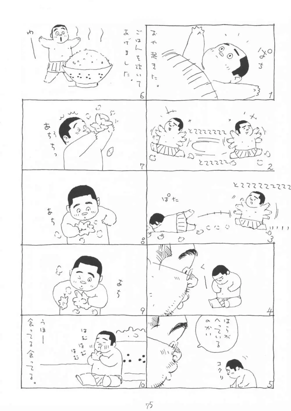 青いイナリズシ Page.75
