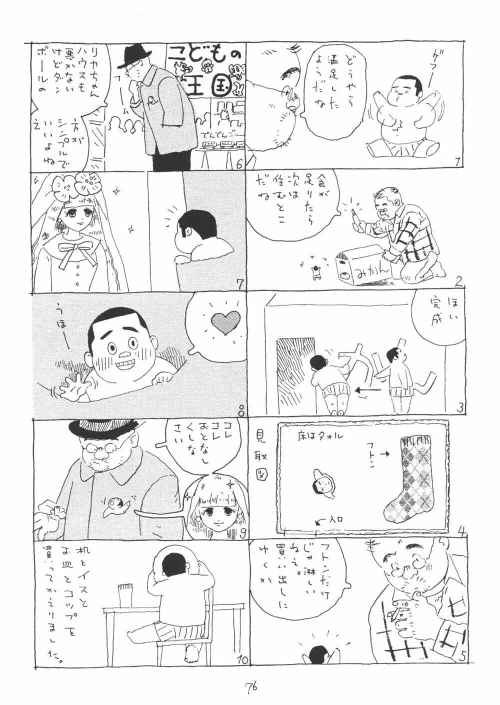 青いイナリズシ Page.76