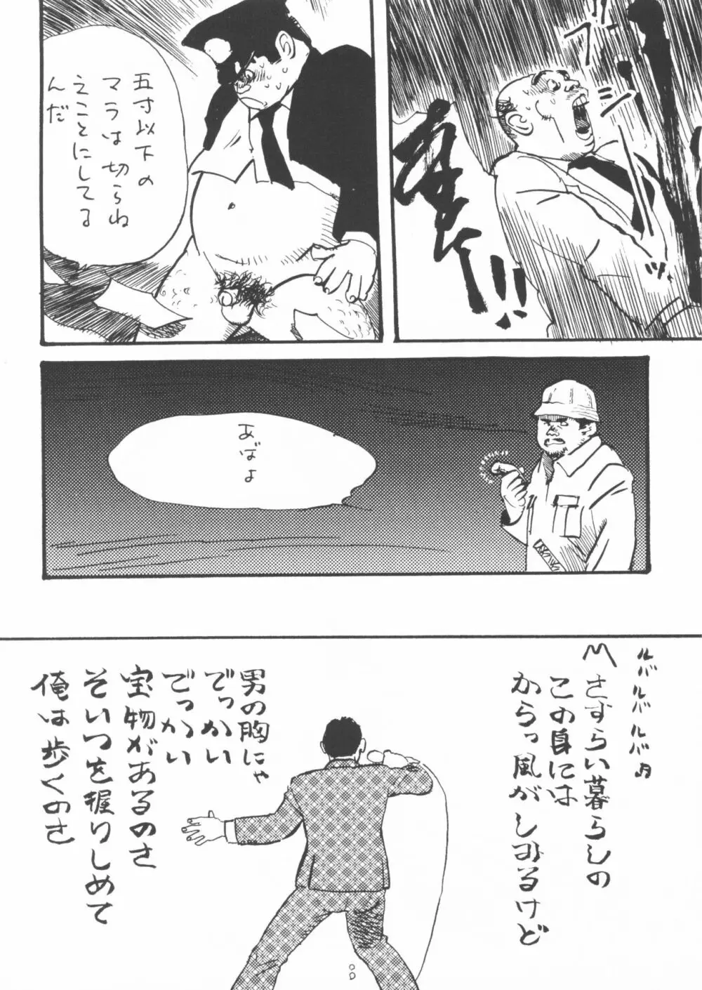 青いイナリズシ Page.8