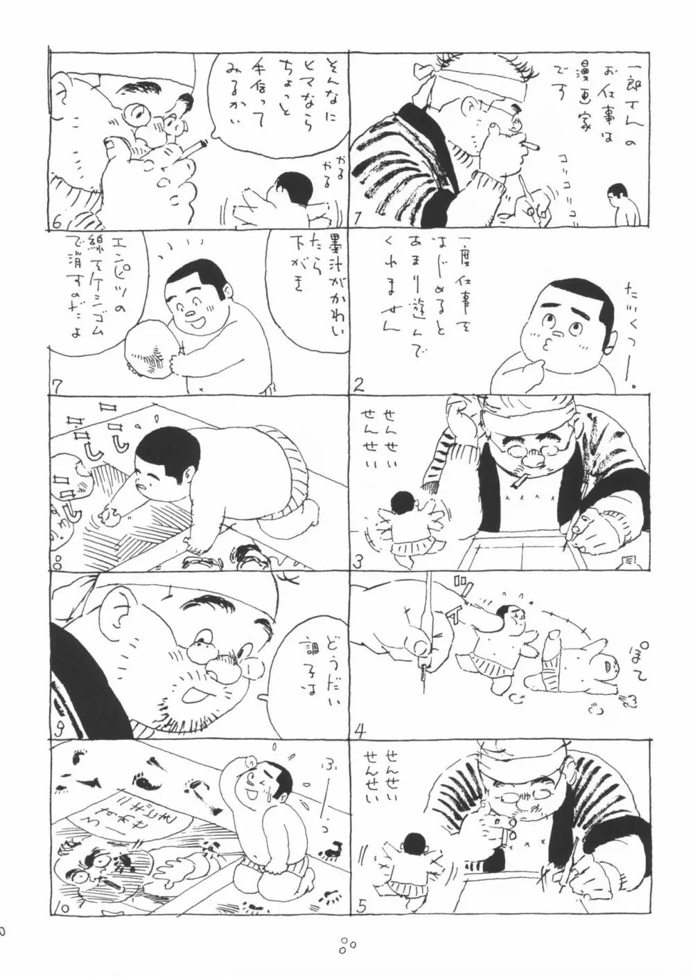 青いイナリズシ Page.80