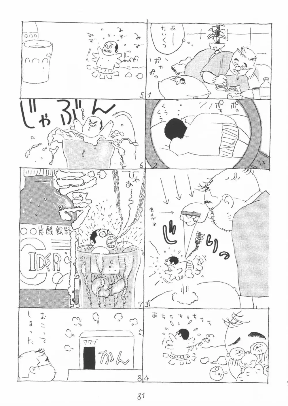 青いイナリズシ Page.81