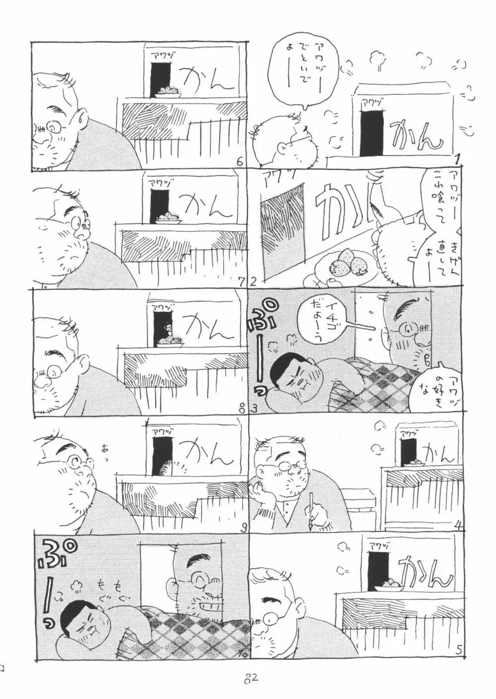 青いイナリズシ Page.82