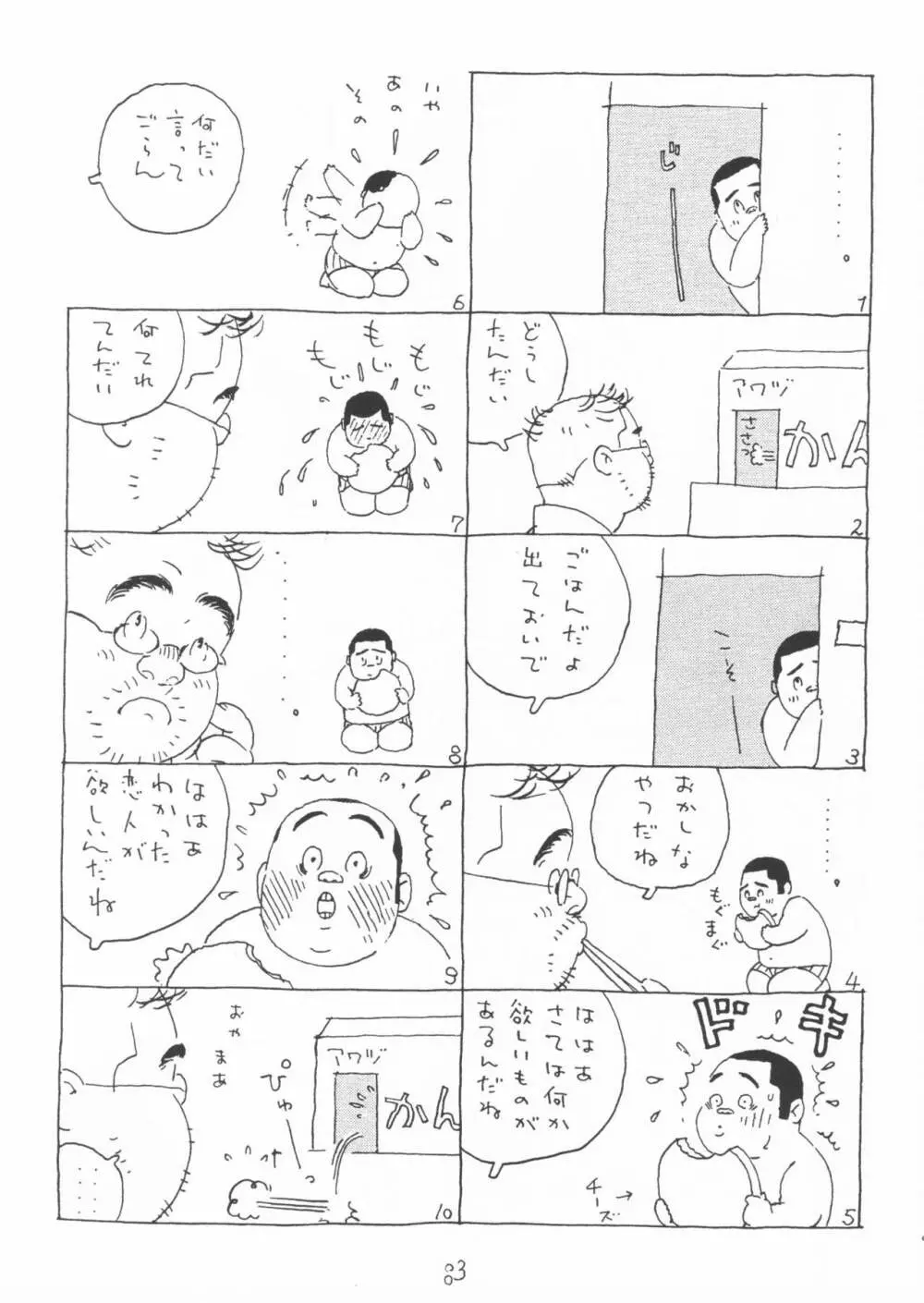 青いイナリズシ Page.83