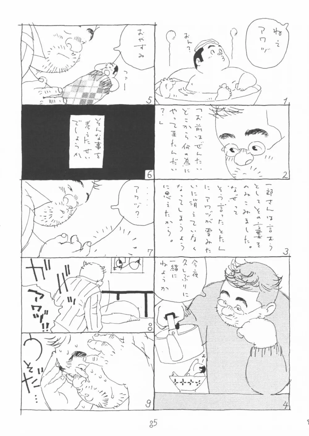 青いイナリズシ Page.85