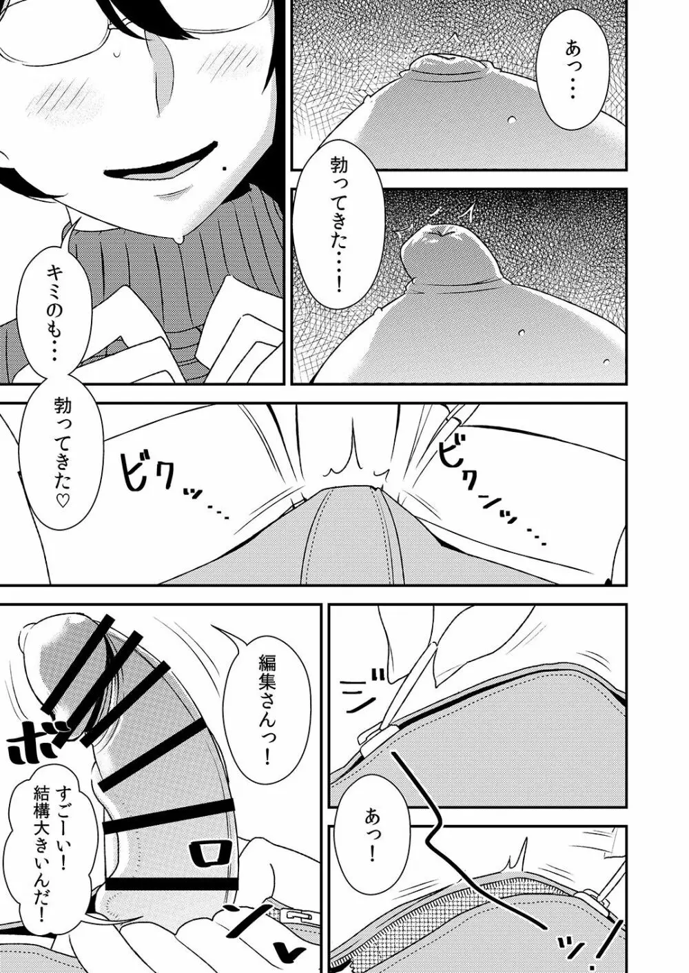 憧れの先輩に ～セクハラ編集さん現る!～ Page.11