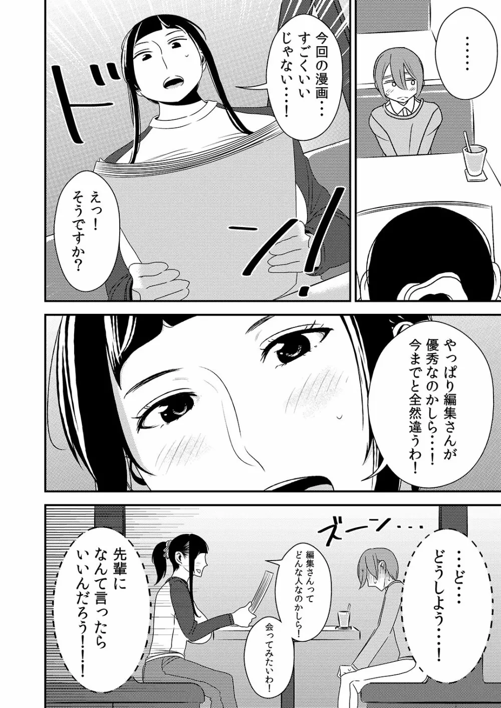 憧れの先輩に ～セクハラ編集さん現る!～ Page.20