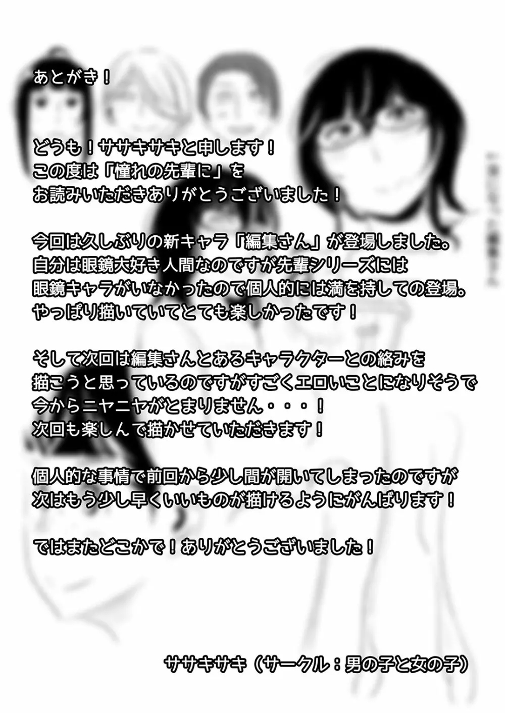 憧れの先輩に ～セクハラ編集さん現る!～ Page.21