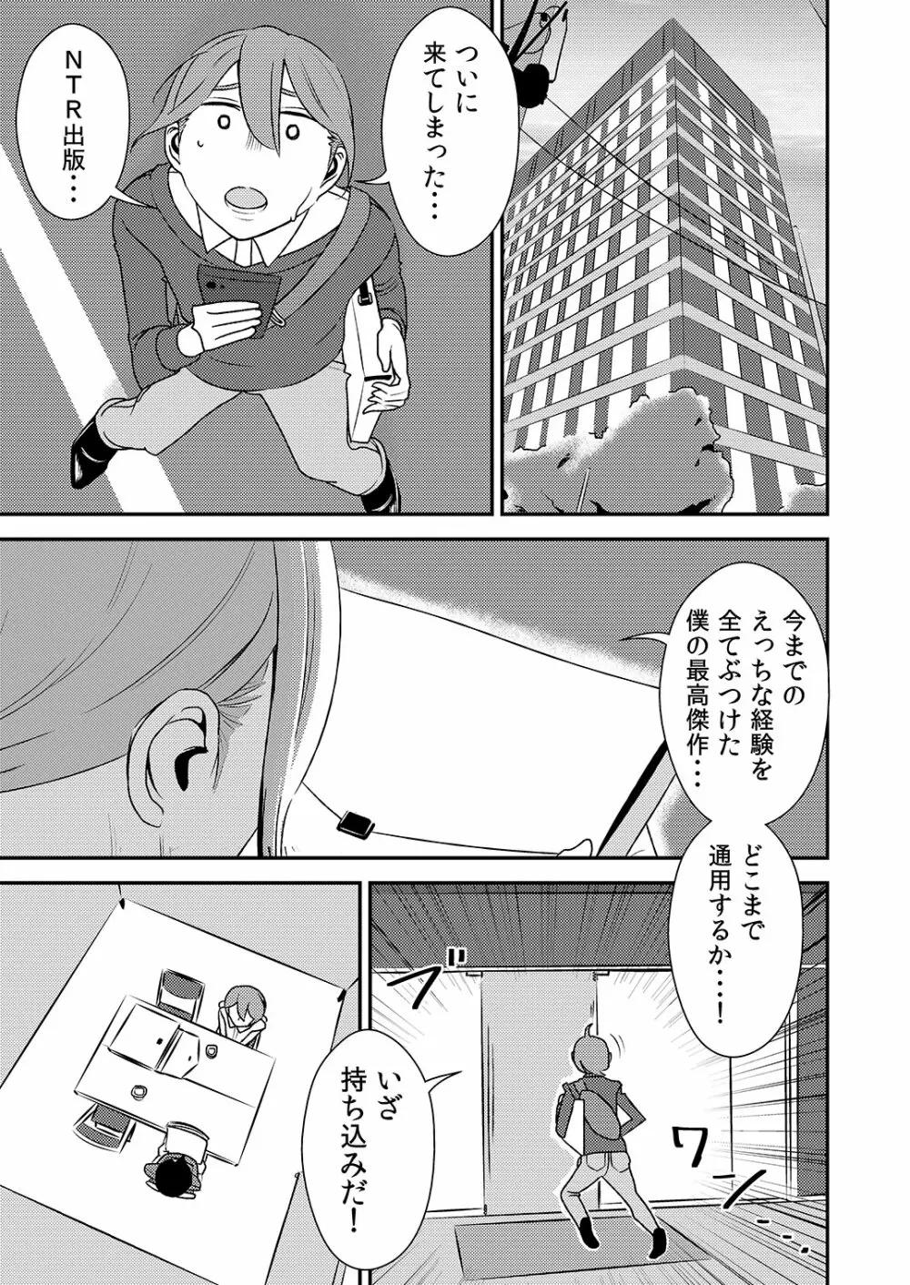 憧れの先輩に ～セクハラ編集さん現る!～ Page.3