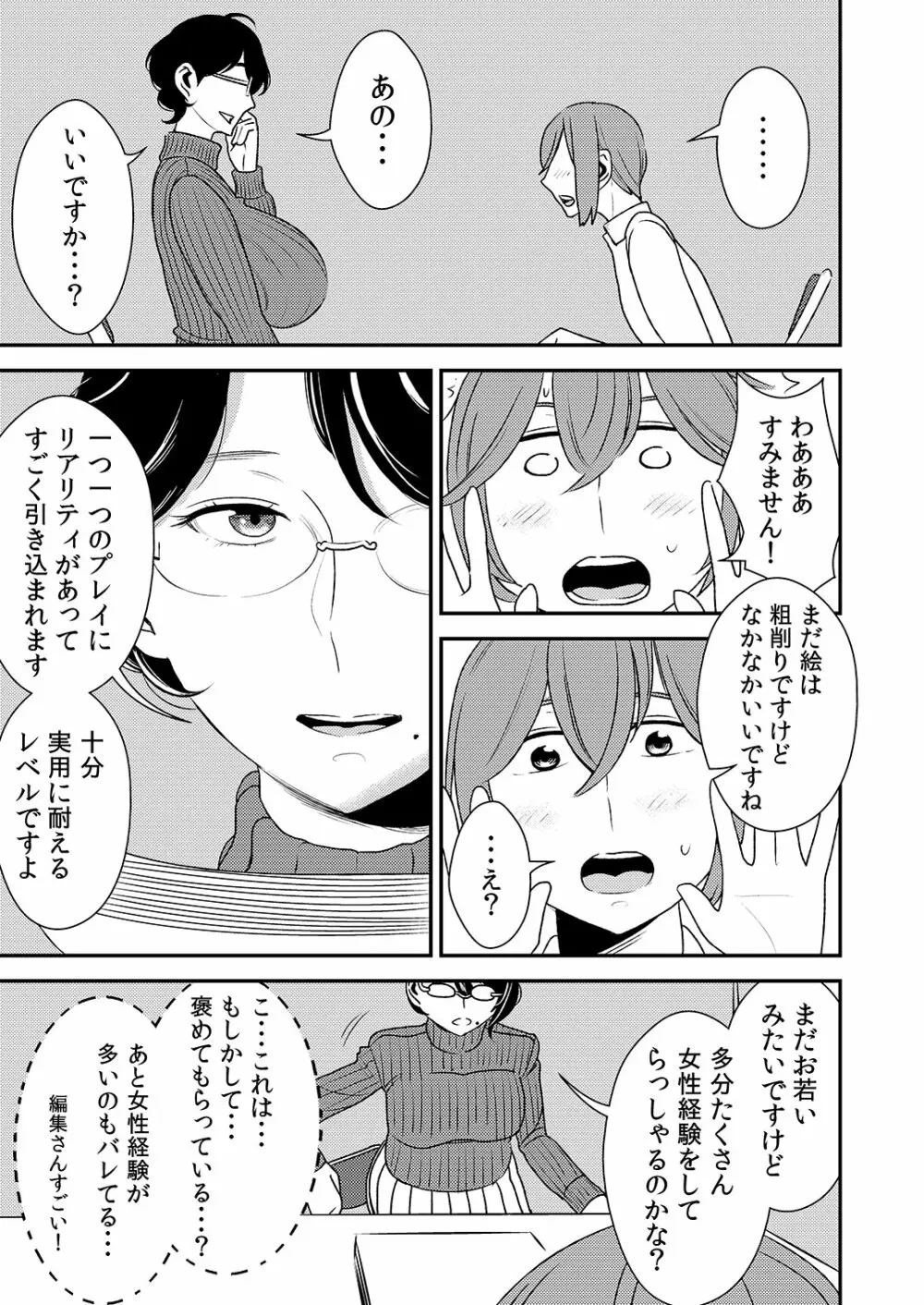 憧れの先輩に ～セクハラ編集さん現る!～ Page.5