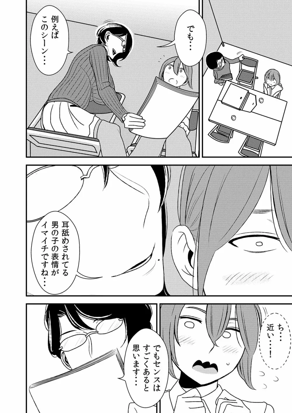 憧れの先輩に ～セクハラ編集さん現る!～ Page.6