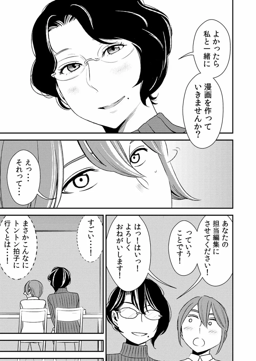 憧れの先輩に ～セクハラ編集さん現る!～ Page.7