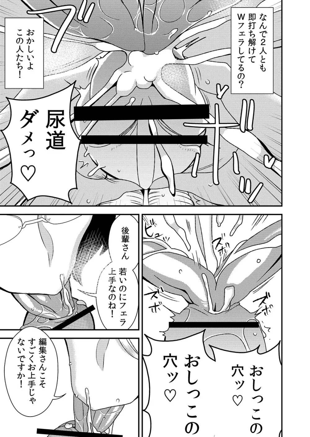 憧れの先輩に ～ふたりのビッチ地獄!～ Page.13