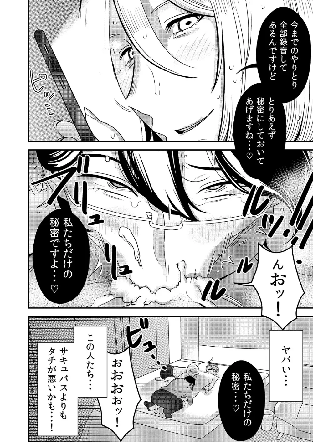 憧れの先輩に ～ふたりのビッチ地獄!～ Page.20