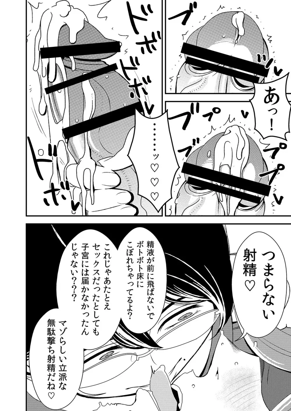 憧れの先輩に ～ふたりのビッチ地獄!～ Page.6